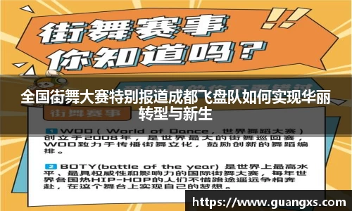 全国街舞大赛特别报道成都飞盘队如何实现华丽转型与新生